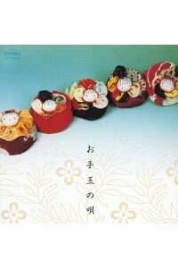 楽天ブックス お手玉の唄 童謡 唱歌 Cd 楽天ブックス お手玉の唄 童謡 唱歌 Cd